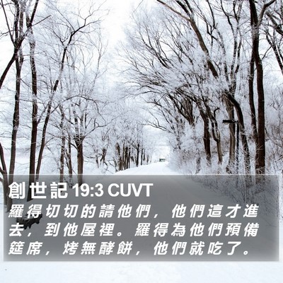 創 世 記 19:3 CUVT Bible Verse Image