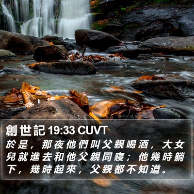 創 世 記 19:33 CUVT Bible Verse Image