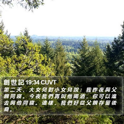 創 世 記 19:34 CUVT Bible Verse Image