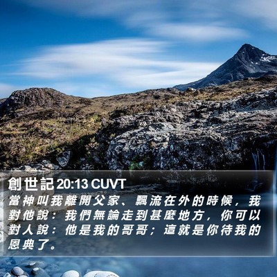 創 世 記 20:13 CUVT Bible Verse Image