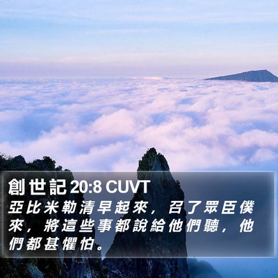 創 世 記 20:8 CUVT Bible Verse Image