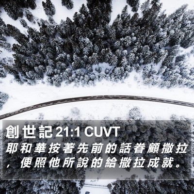 創 世 記 21:1 CUVT Bible Verse Image