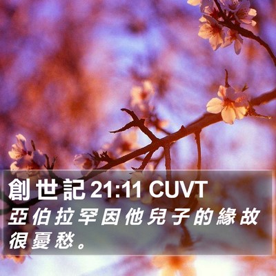 創 世 記 21:11 CUVT Bible Verse Image