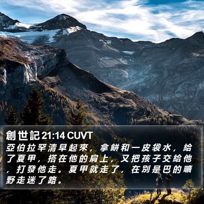 創 世 記 21:14 CUVT Bible Verse Image