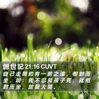 創 世 記 21:16 CUVT Bible Verse Image