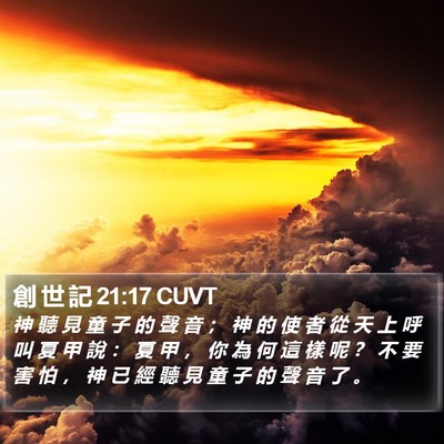 創 世 記 21:17 CUVT Bible Verse Image