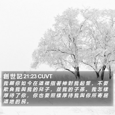 創 世 記 21:23 CUVT Bible Verse Image