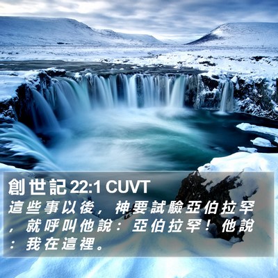 創 世 記 22:1 CUVT Bible Verse Image
