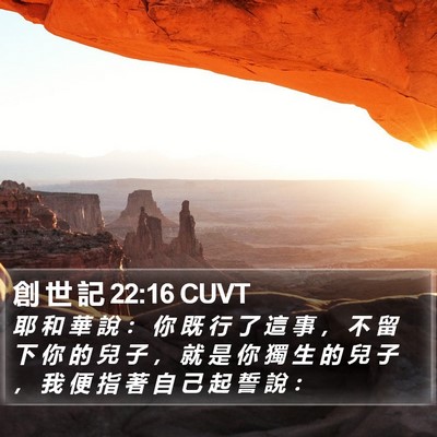 創 世 記 22:16 CUVT Bible Verse Image