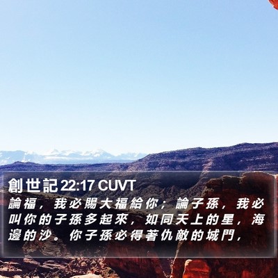 創 世 記 22:17 CUVT Bible Verse Image