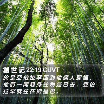 創 世 記 22:19 CUVT Bible Verse Image