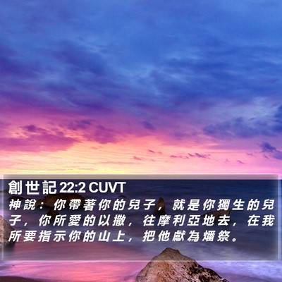 創 世 記 22:2 CUVT Bible Verse Image