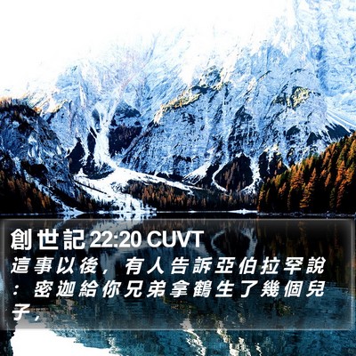 創 世 記 22:20 CUVT Bible Verse Image