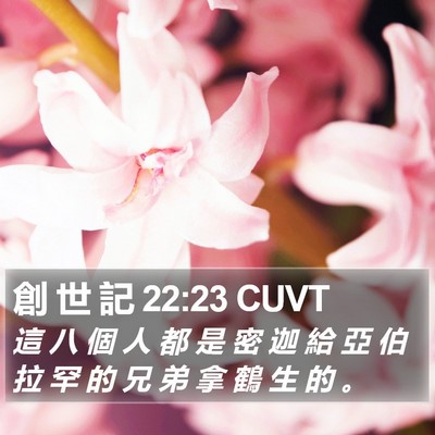 創 世 記 22:23 CUVT Bible Verse Image
