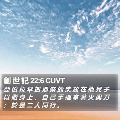 創 世 記 22:6 CUVT Bible Verse Image