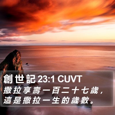 創 世 記 23:1 CUVT Bible Verse Image
