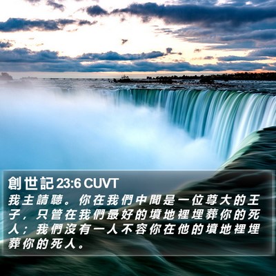 創 世 記 23:6 CUVT Bible Verse Image