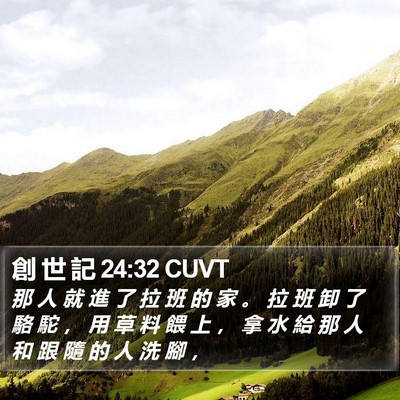 創 世 記 24:32 CUVT Bible Verse Image