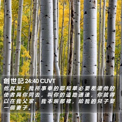 創 世 記 24:40 CUVT Bible Verse Image