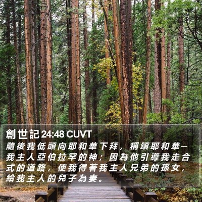 創 世 記 24:48 CUVT Bible Verse Image