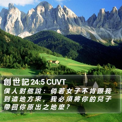 創 世 記 24:5 CUVT Bible Verse Image