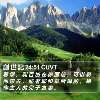 創 世 記 24:51 CUVT Bible Verse Image