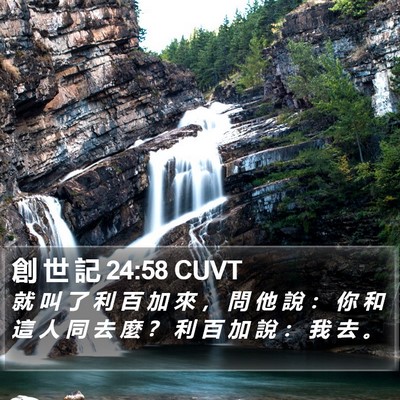 創 世 記 24:58 CUVT Bible Verse Image