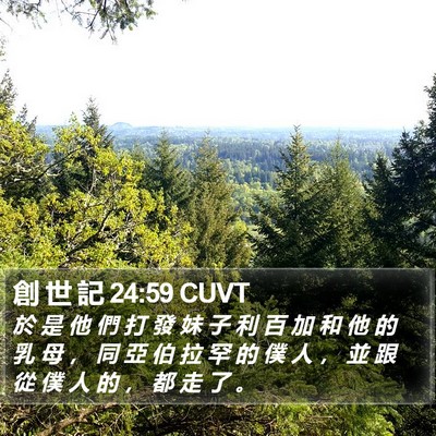 創 世 記 24:59 CUVT Bible Verse Image