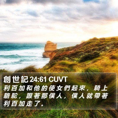 創 世 記 24:61 CUVT Bible Verse Image