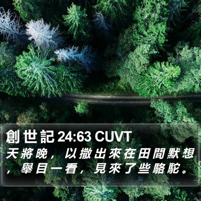 創 世 記 24:63 CUVT Bible Verse Image