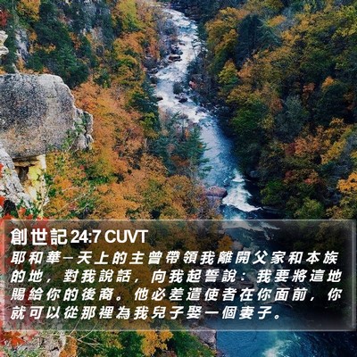 創 世 記 24:7 CUVT Bible Verse Image