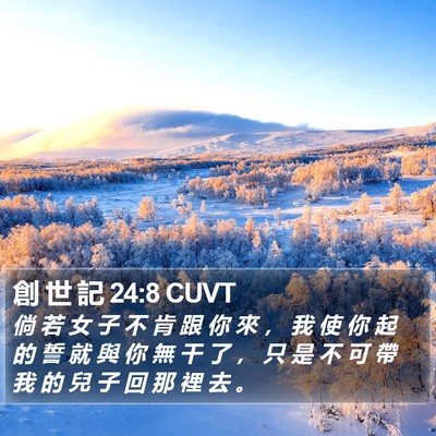 創 世 記 24:8 CUVT Bible Verse Image