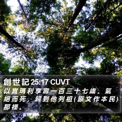 創 世 記 25:17 CUVT Bible Verse Image