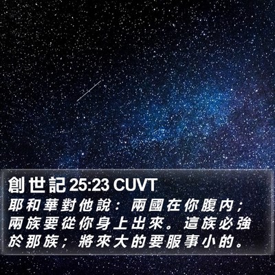 創 世 記 25:23 CUVT Bible Verse Image
