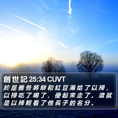 創 世 記 25:34 CUVT Bible Verse Image