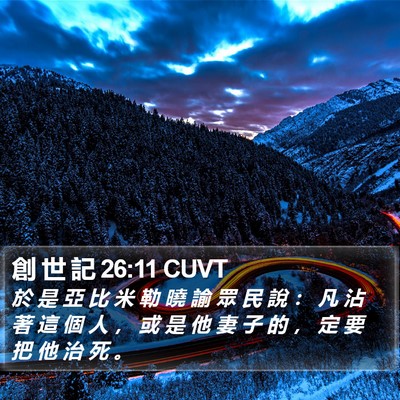 創 世 記 26:11 CUVT Bible Verse Image