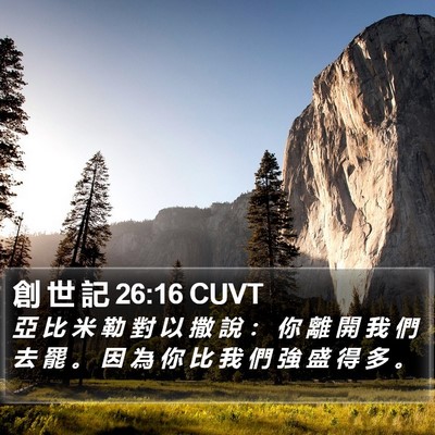 創 世 記 26:16 CUVT Bible Verse Image