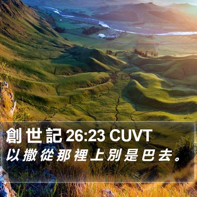創 世 記 26:23 CUVT Bible Verse Image