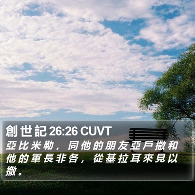 創 世 記 26:26 CUVT Bible Verse Image