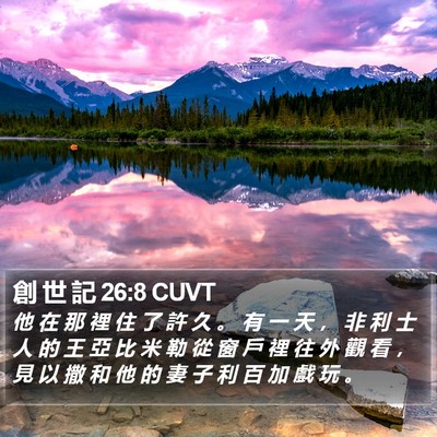 創 世 記 26:8 CUVT Bible Verse Image