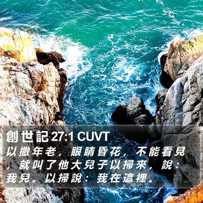 創 世 記 27:1 CUVT Bible Verse Image
