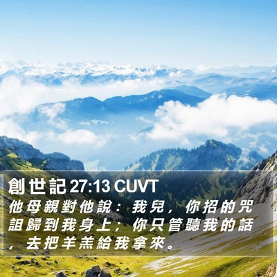 創 世 記 27:13 CUVT Bible Verse Image