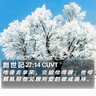 創 世 記 27:14 CUVT Bible Verse Image