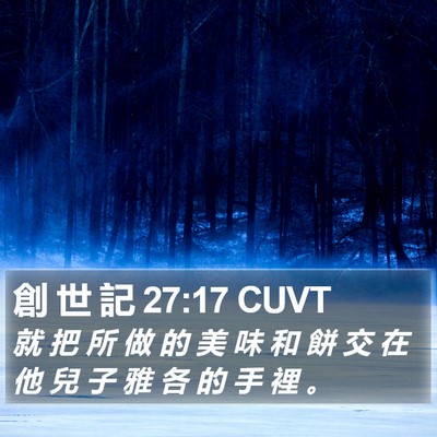 創 世 記 27:17 CUVT Bible Verse Image
