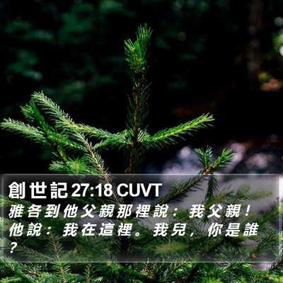 創 世 記 27:18 CUVT Bible Verse Image