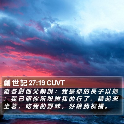 創 世 記 27:19 CUVT Bible Verse Image