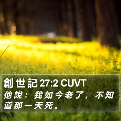 創 世 記 27:2 CUVT Bible Verse Image