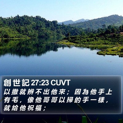 創 世 記 27:23 CUVT Bible Verse Image