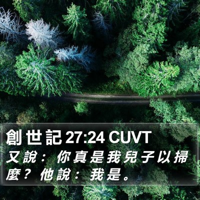 創 世 記 27:24 CUVT Bible Verse Image