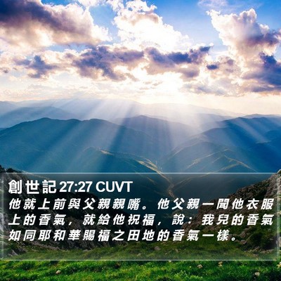 創 世 記 27:27 CUVT Bible Verse Image